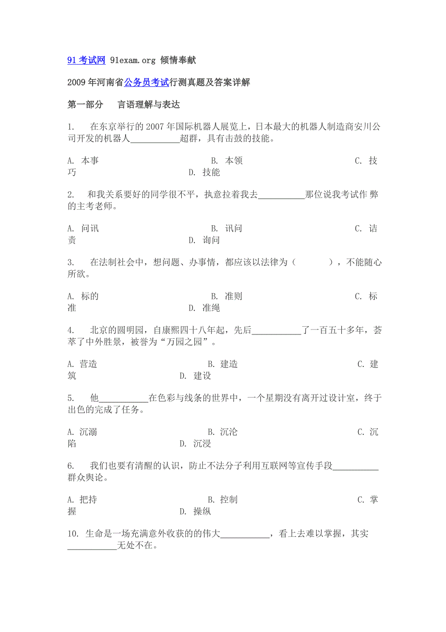 2009和2007年河南省公务员考试行测真题及答案_第1页