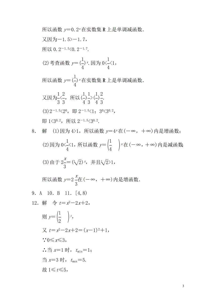 高中数学 2.1.2指数函数及其性质(一)配套试题 新人教a版必修1_第3页