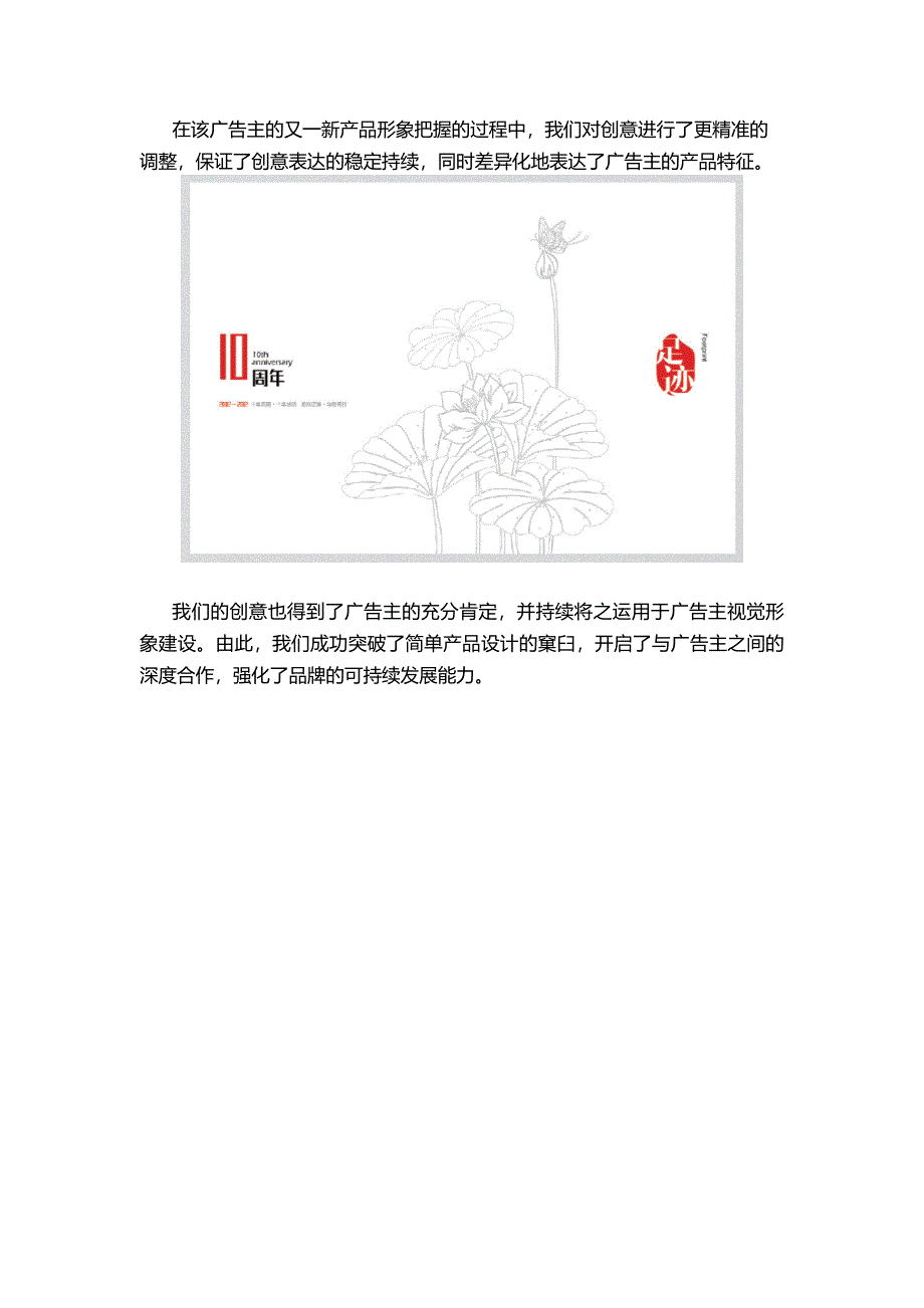 朗臣打造更可信的金融品牌：浙商证券品牌创意设计赏析.doc_第3页