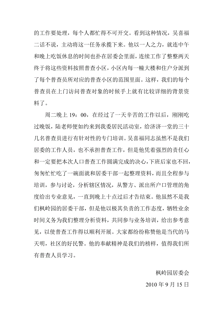 枫岭园第六次人口普查先进人物事迹简讯(四)_第2页