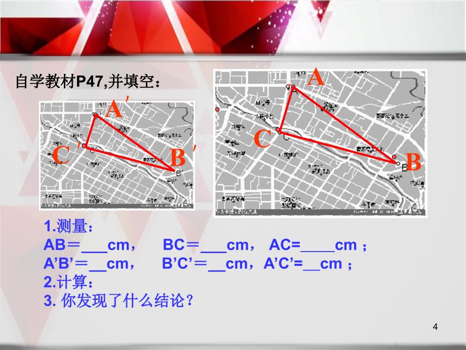 自制2422相似图形的性质2_第4页