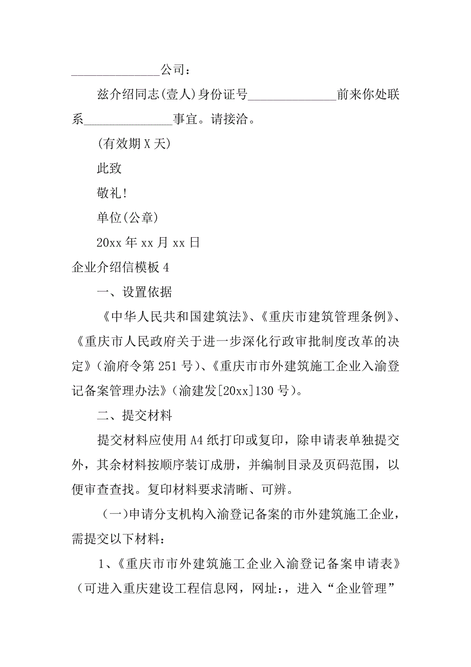 2024年企业介绍信模板_第2页