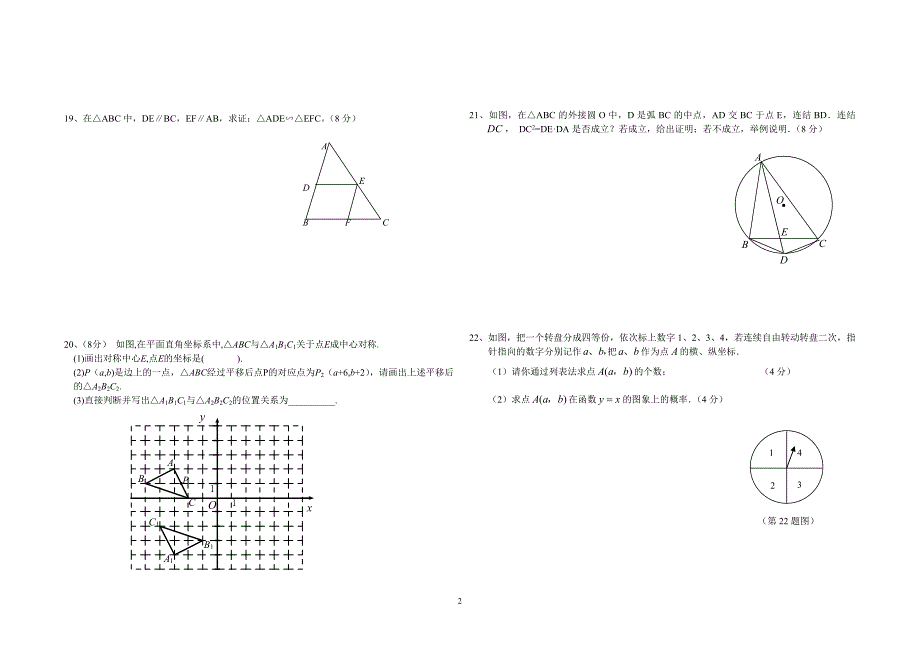 10年人教期末联考九年级数学试卷_第2页