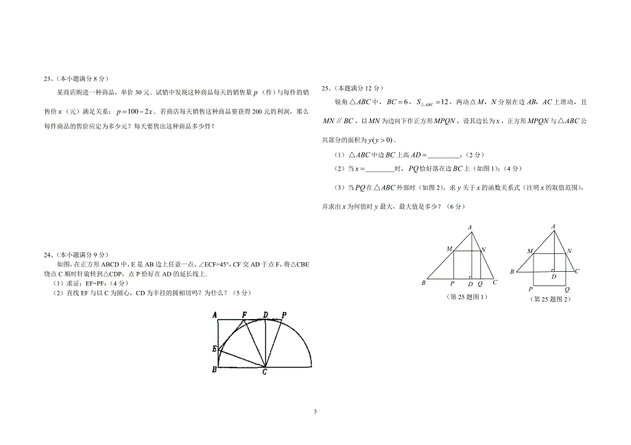 10年人教期末联考九年级数学试卷_第3页