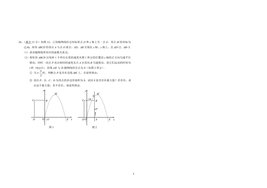 10年人教期末联考九年级数学试卷_第4页