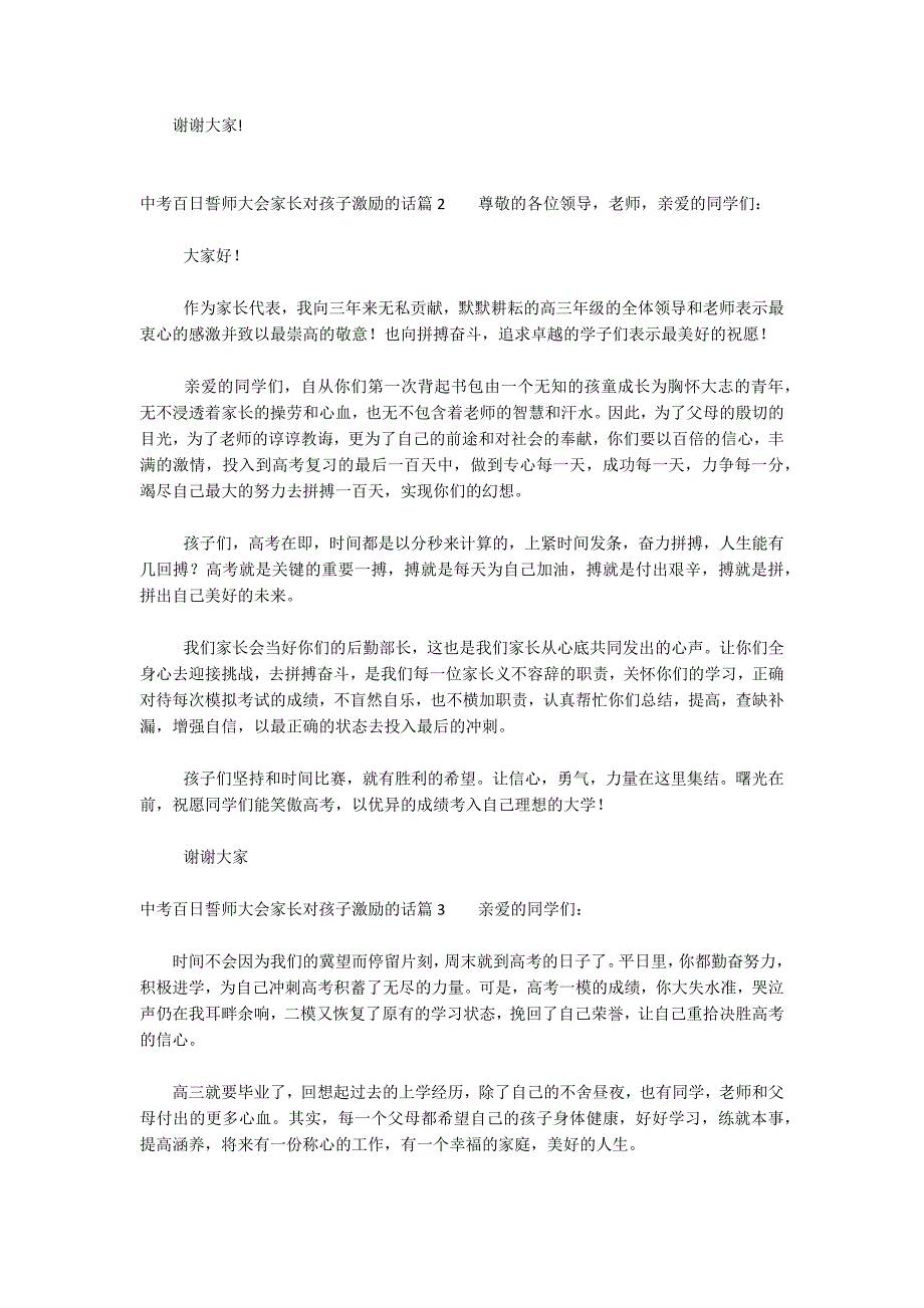 中考百日誓师大会家长对孩子鼓励的话_第2页