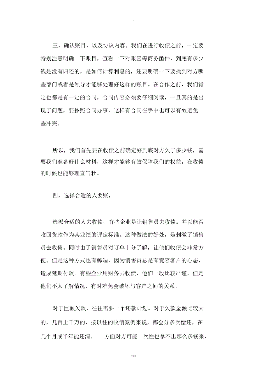 追讨公司欠款的方法技巧和注意事项_第2页