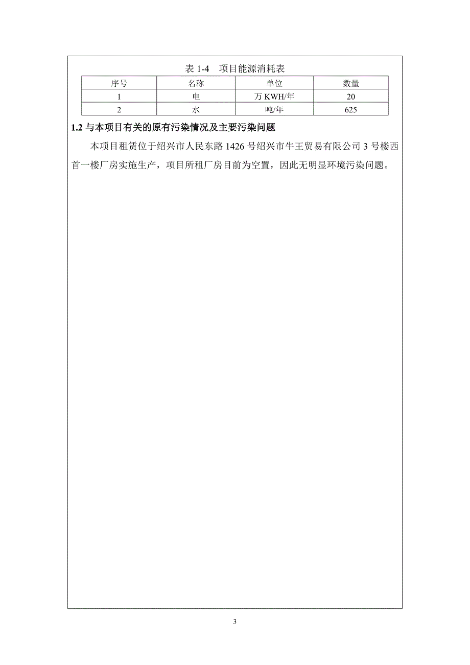 绍兴市祥泰丰食品有限公司年产500吨速冻食品（速冻其他制品）生产项目环境影响登记表.doc_第3页