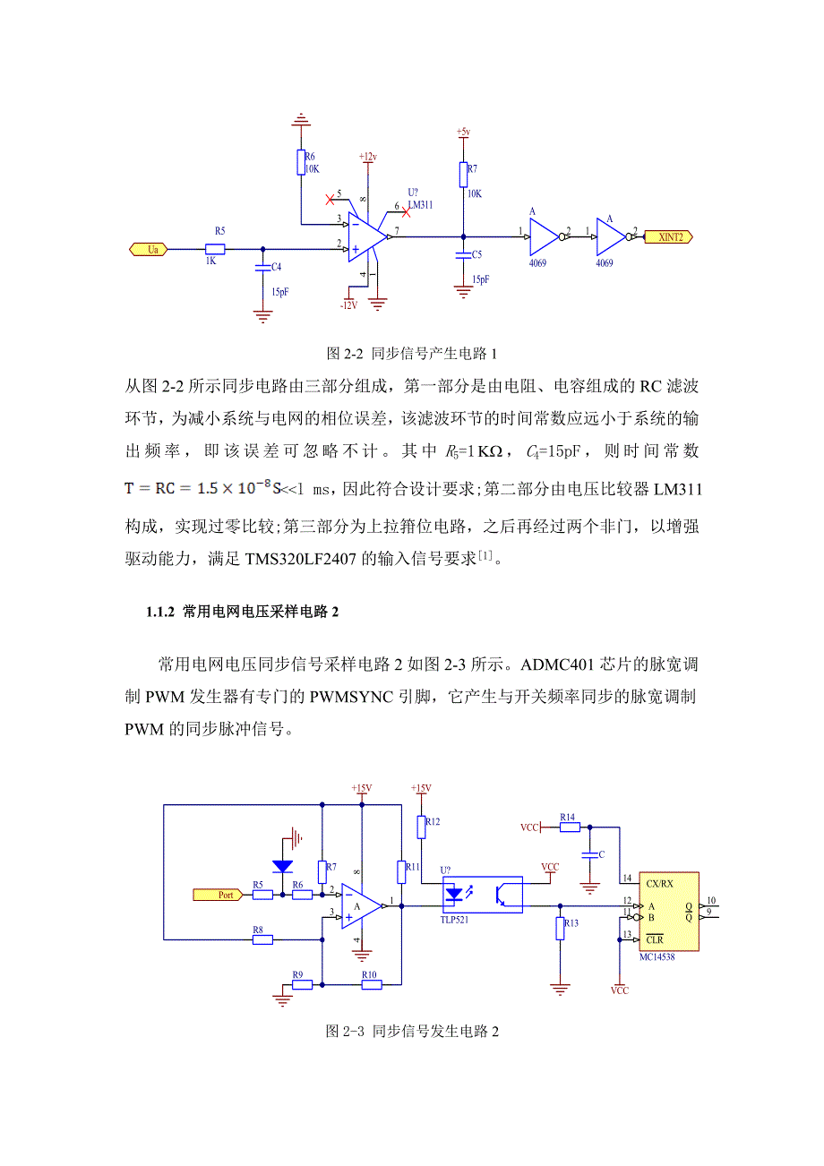 各种电压电流采样电路的设计(共24页)_第2页