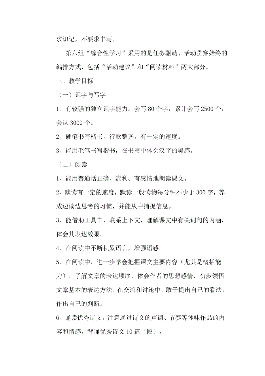 2014年人教版六年级语文下册教学计划.doc_第3页