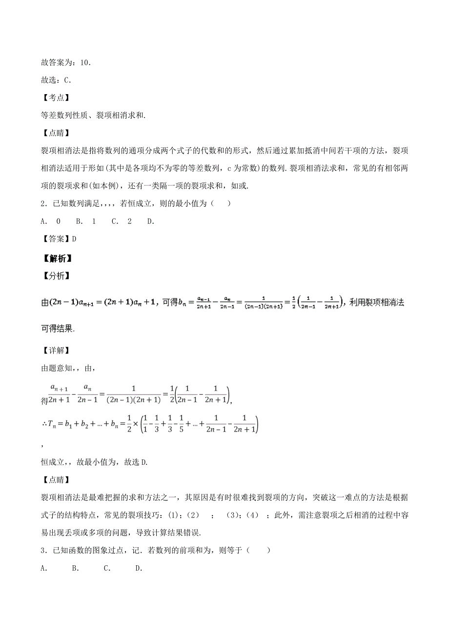 2022年高考数学一轮总复习 专题33 数列求和检测 文_第3页