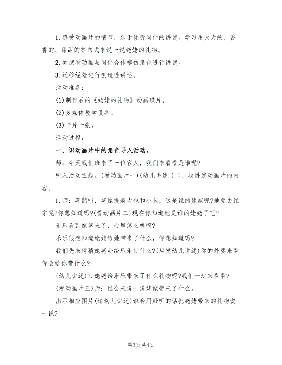 小班语言领域活动教案方案集锦模板（二篇）_第3页