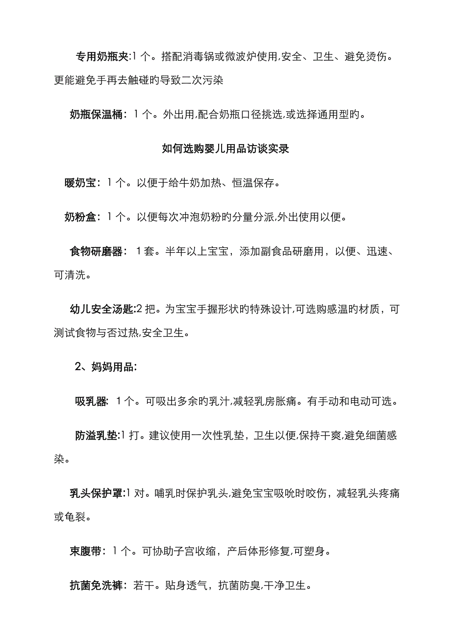 选购婴儿用品全攻略_第3页