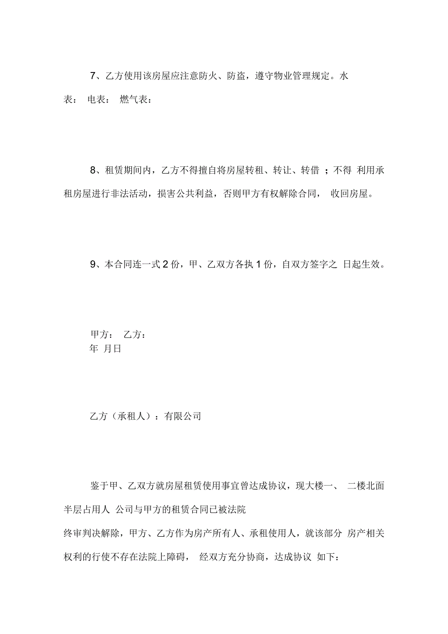 简单个人房屋租赁合同格式_第3页