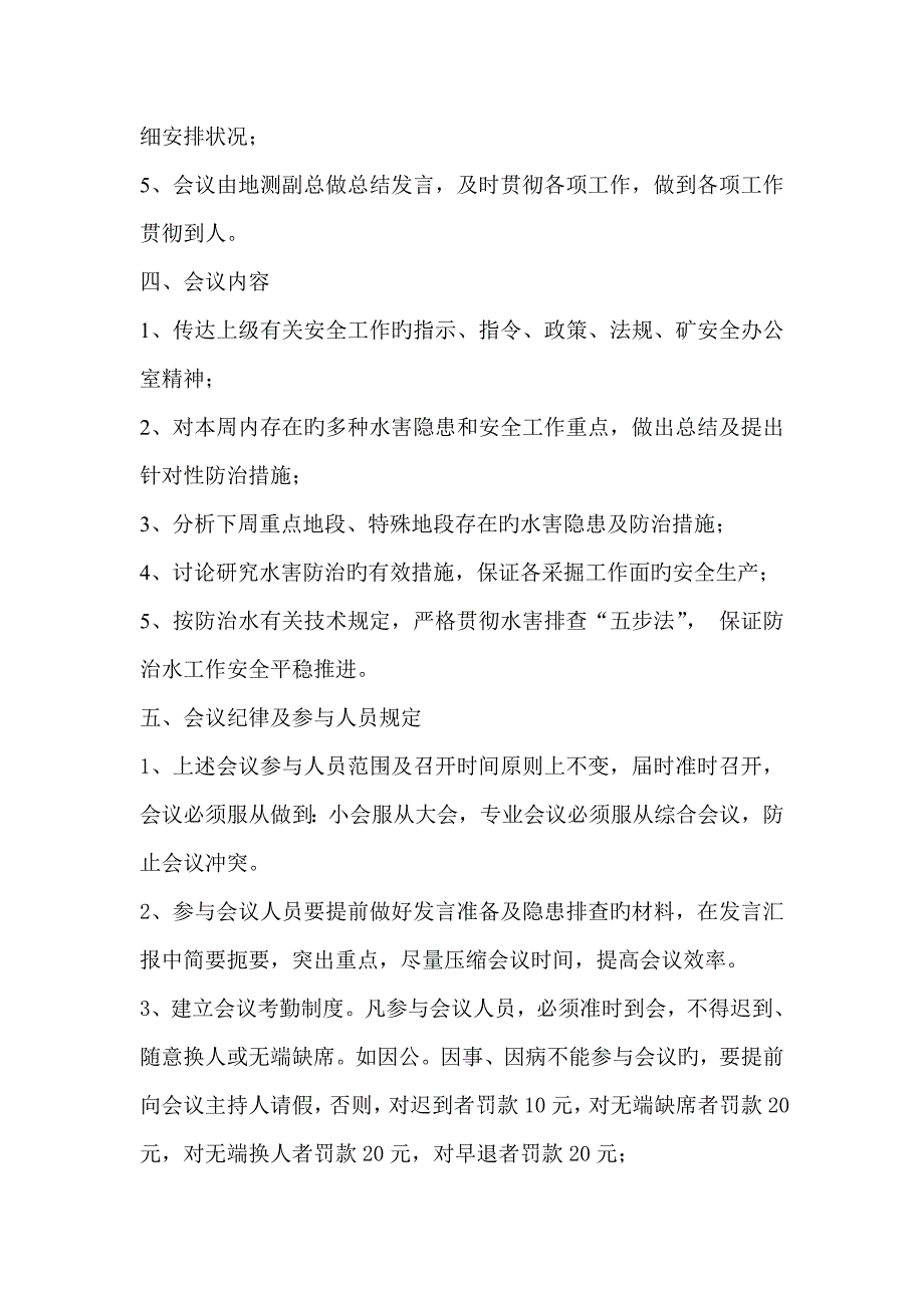 煤矿防治水安全信息报告制度.doc_第3页