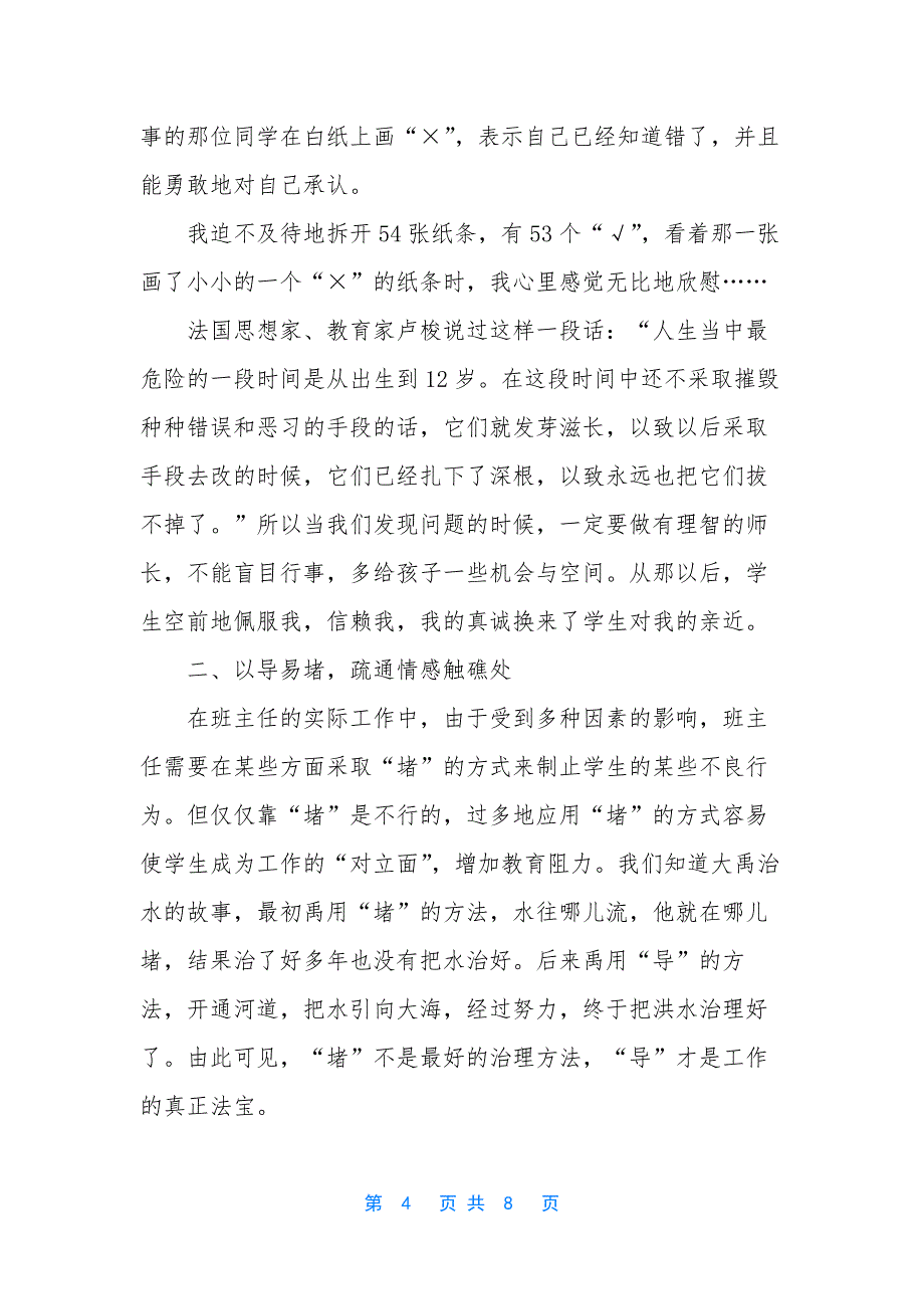 [例谈班主任工作中突发事件的处理技巧]-班主任如何处理班级突发事件.docx_第4页