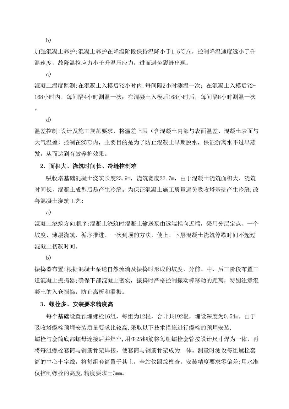 吸收塔基础大体积混凝土浇筑专项施工方案(DOC 14页)_第5页