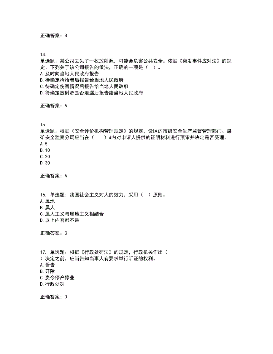 2022年注册安全工程师法律知识试题含答案第55期_第4页