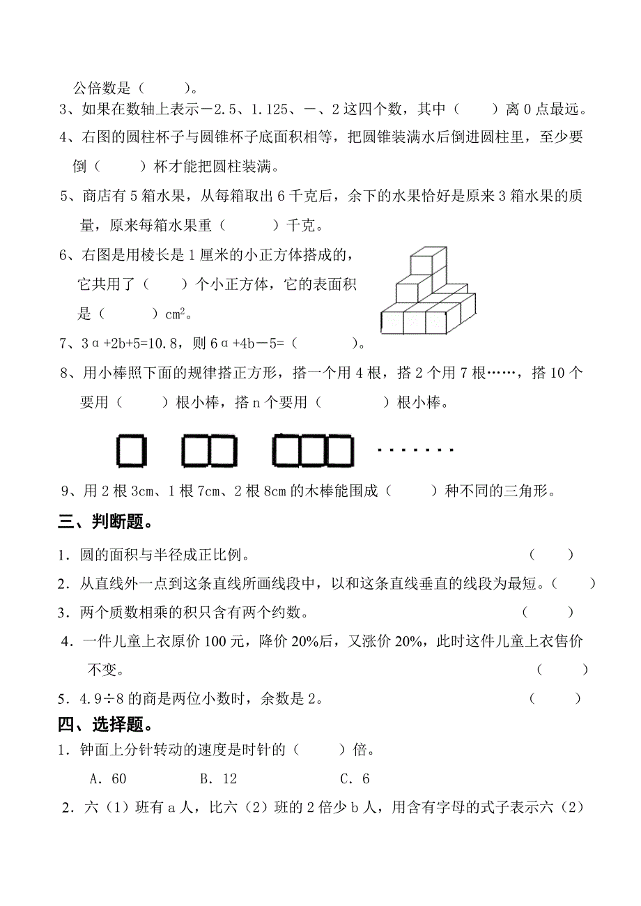 2022六年级数学期末考试试题_第2页