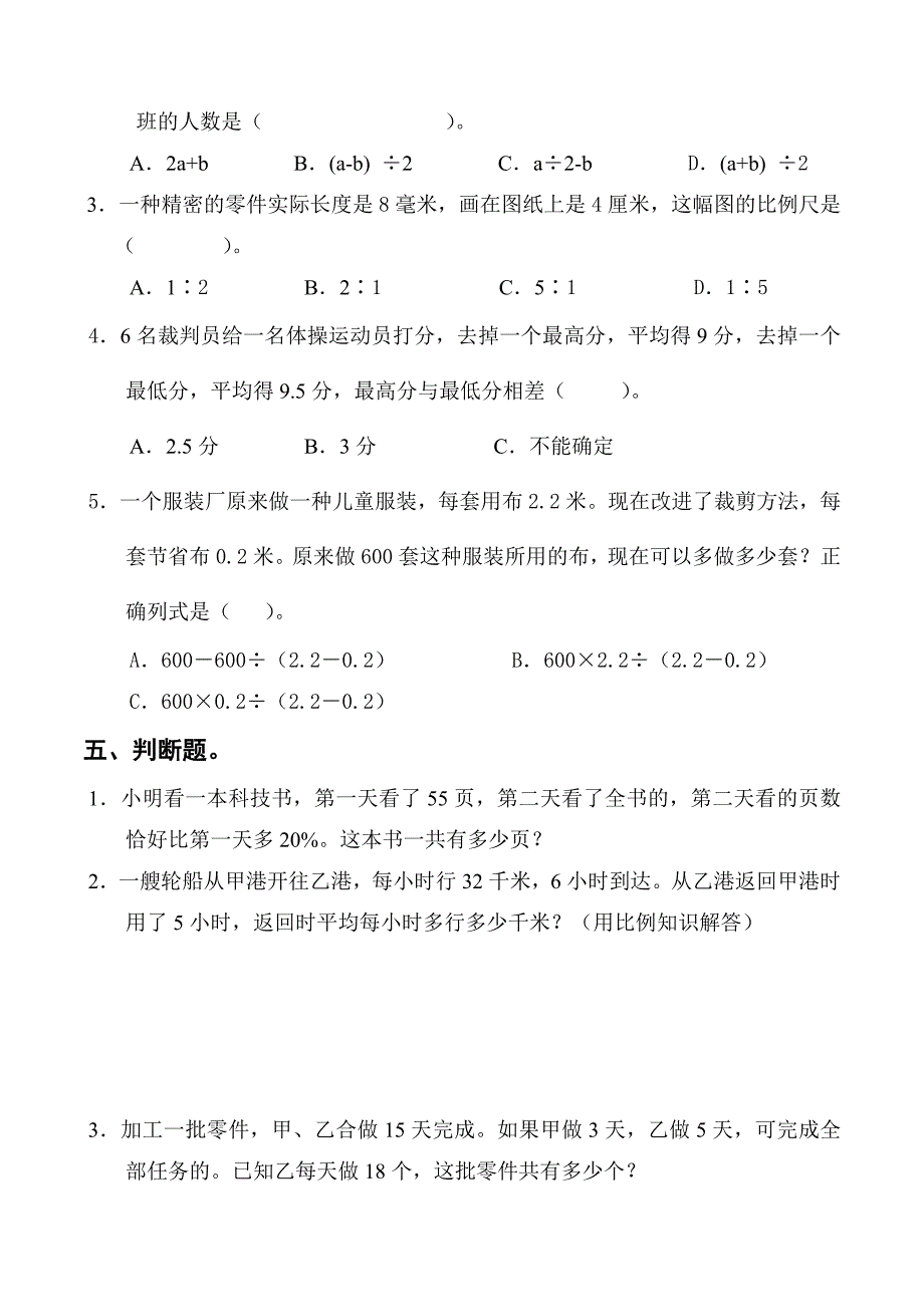 2022六年级数学期末考试试题_第3页