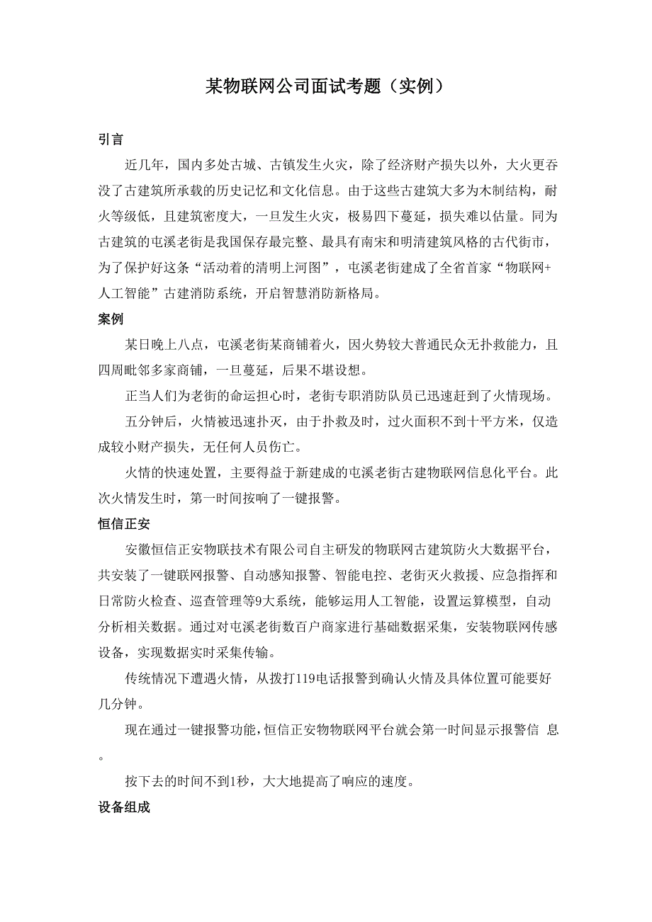 某物联网公司面试考题_第1页