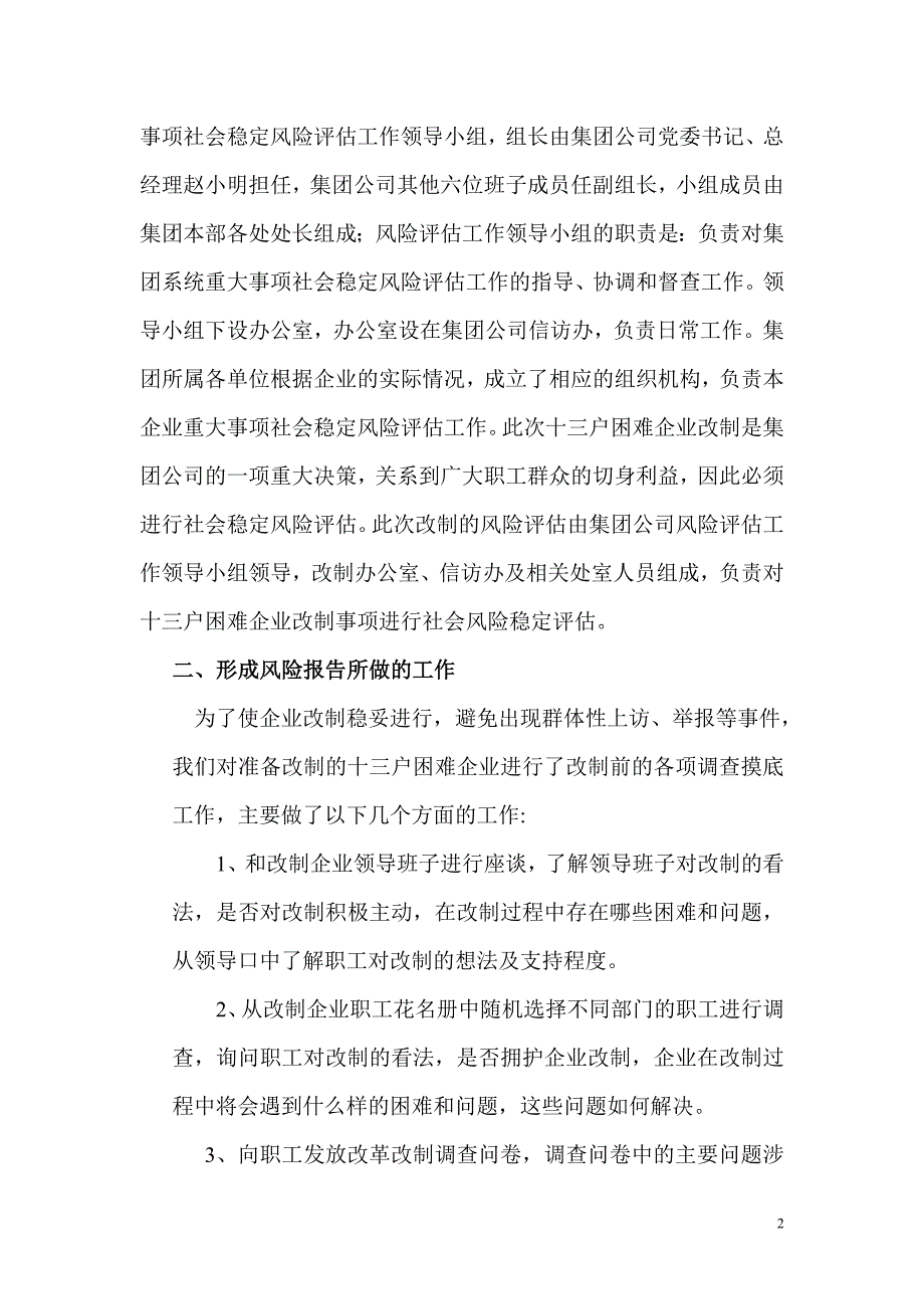 企业改制风险评估报告.doc_第2页