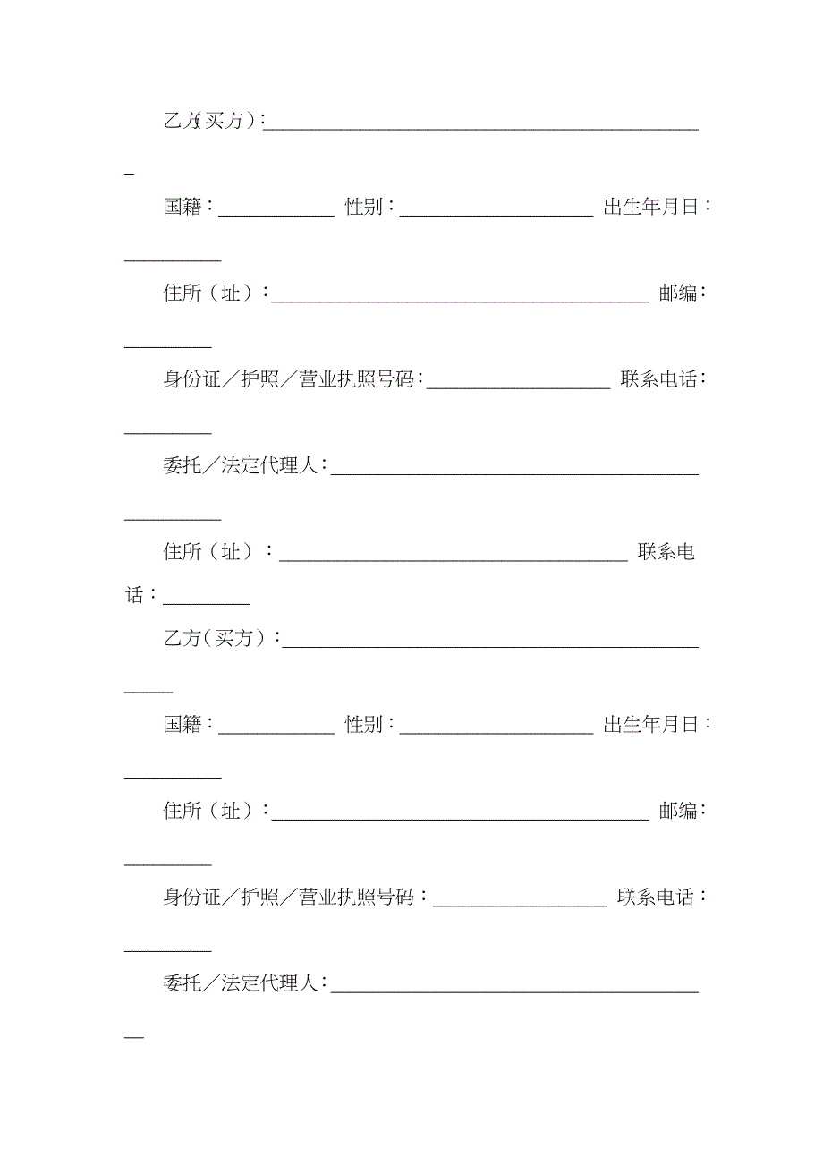 上海市商品房出售合同_第3页