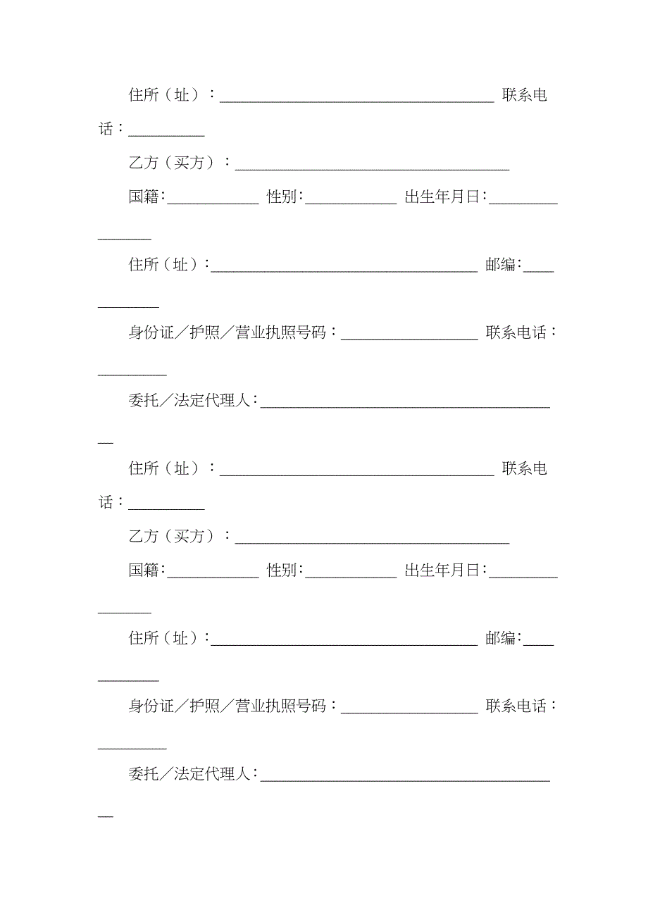 上海市商品房出售合同_第4页