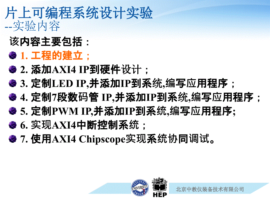 电子设计竞赛培训PSOC实验一_第4页