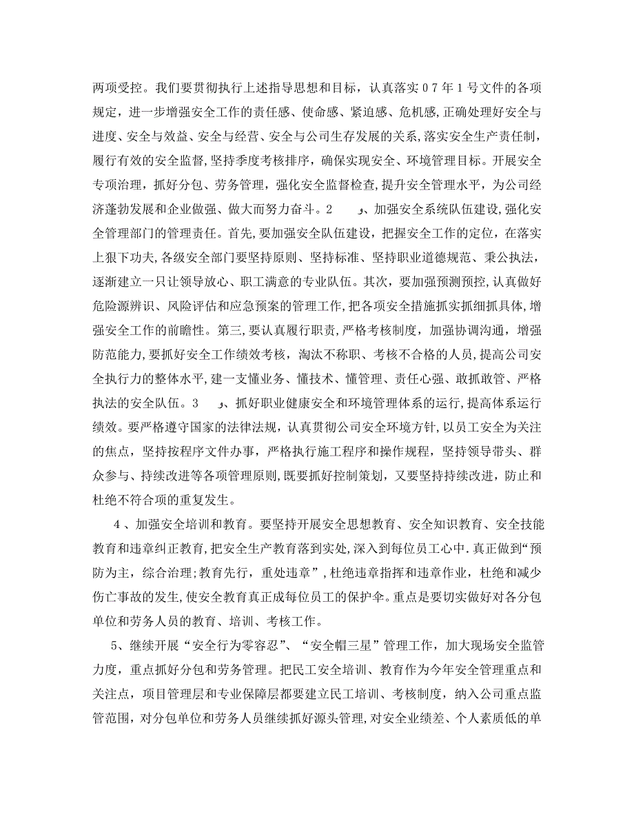 公司安全监督部表态发言稿范文_第2页