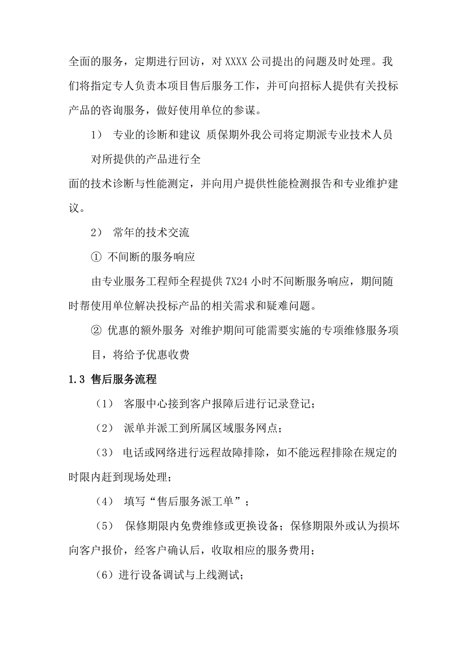 物资材料配送保障及售后服务方案_第3页