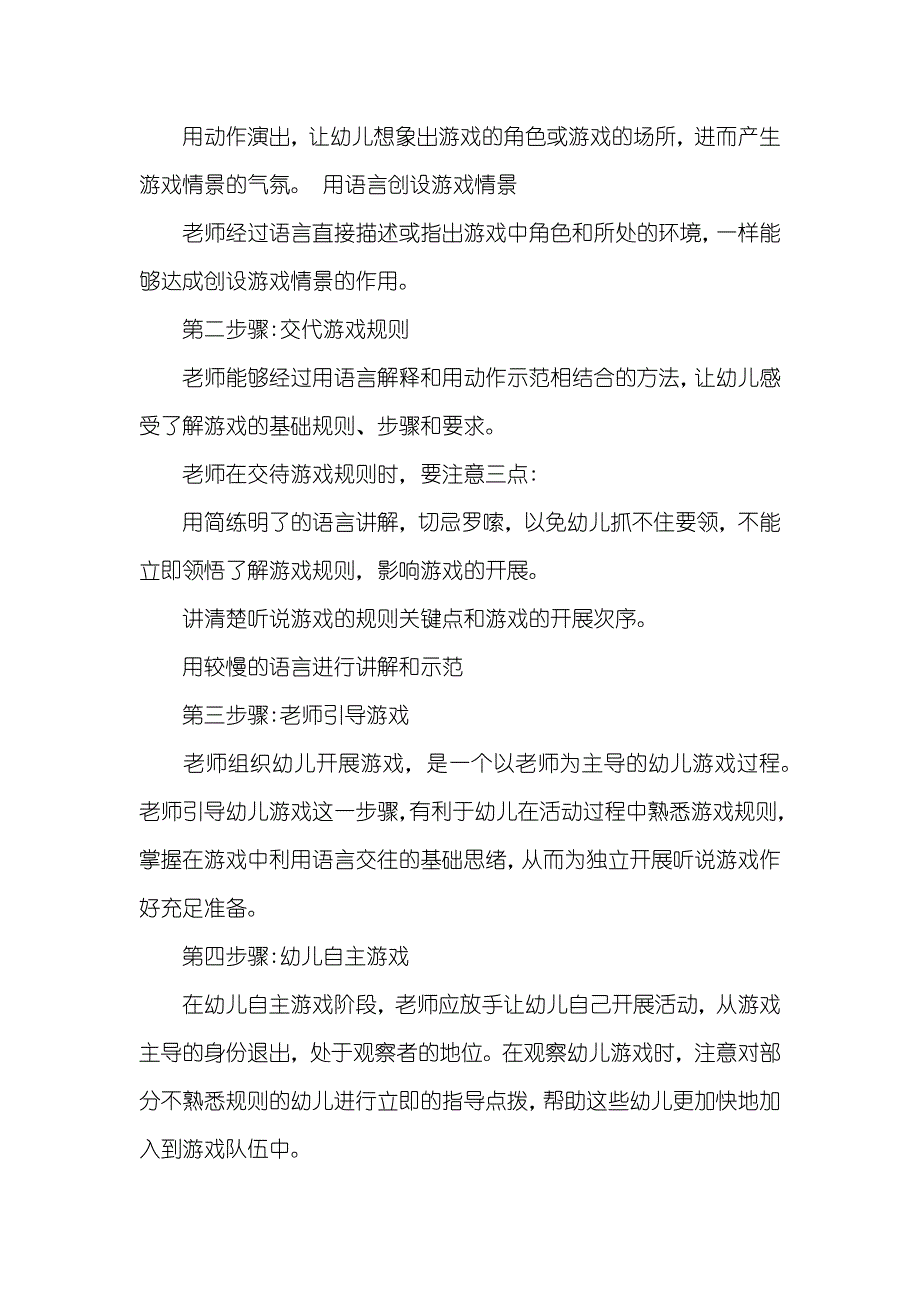 谈幼儿园语言教学策略_第3页