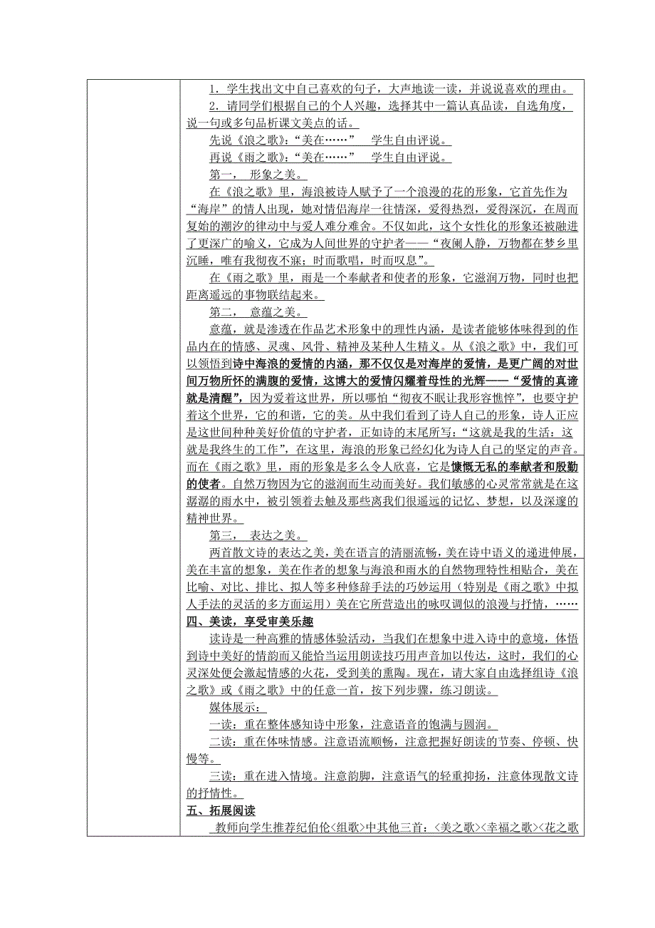 《组歌》教案_第4页