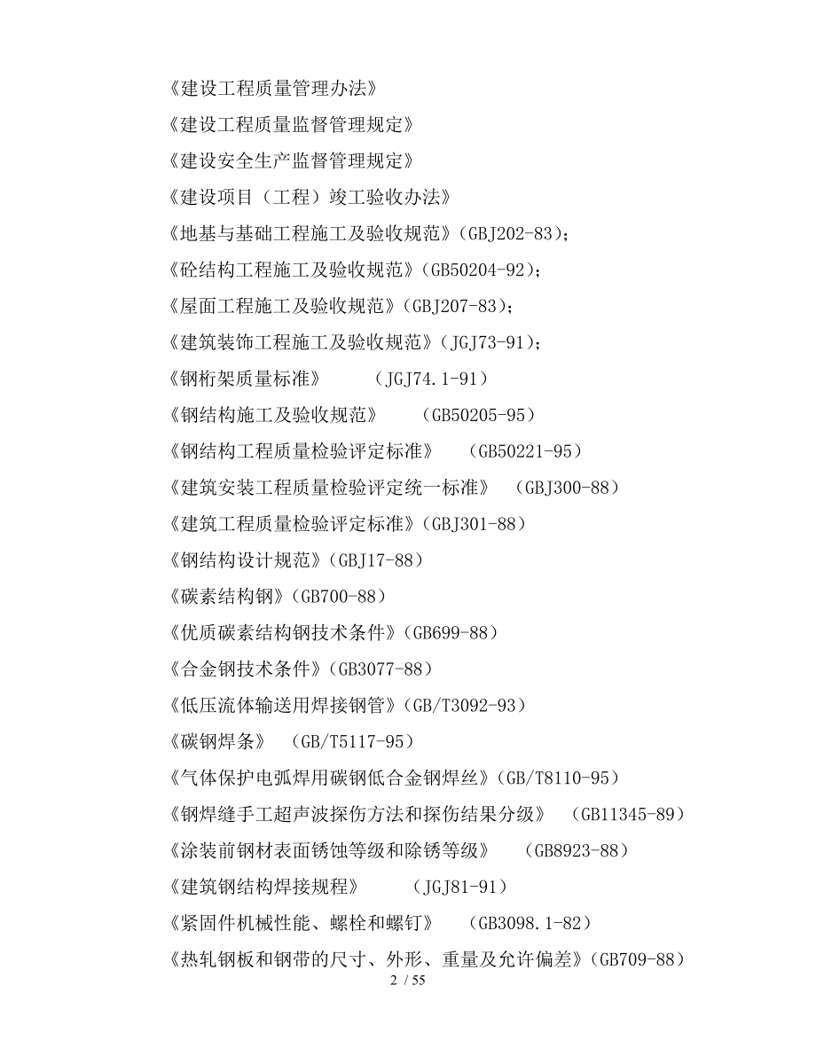 某一公路收费站工程施工组织设计_第2页