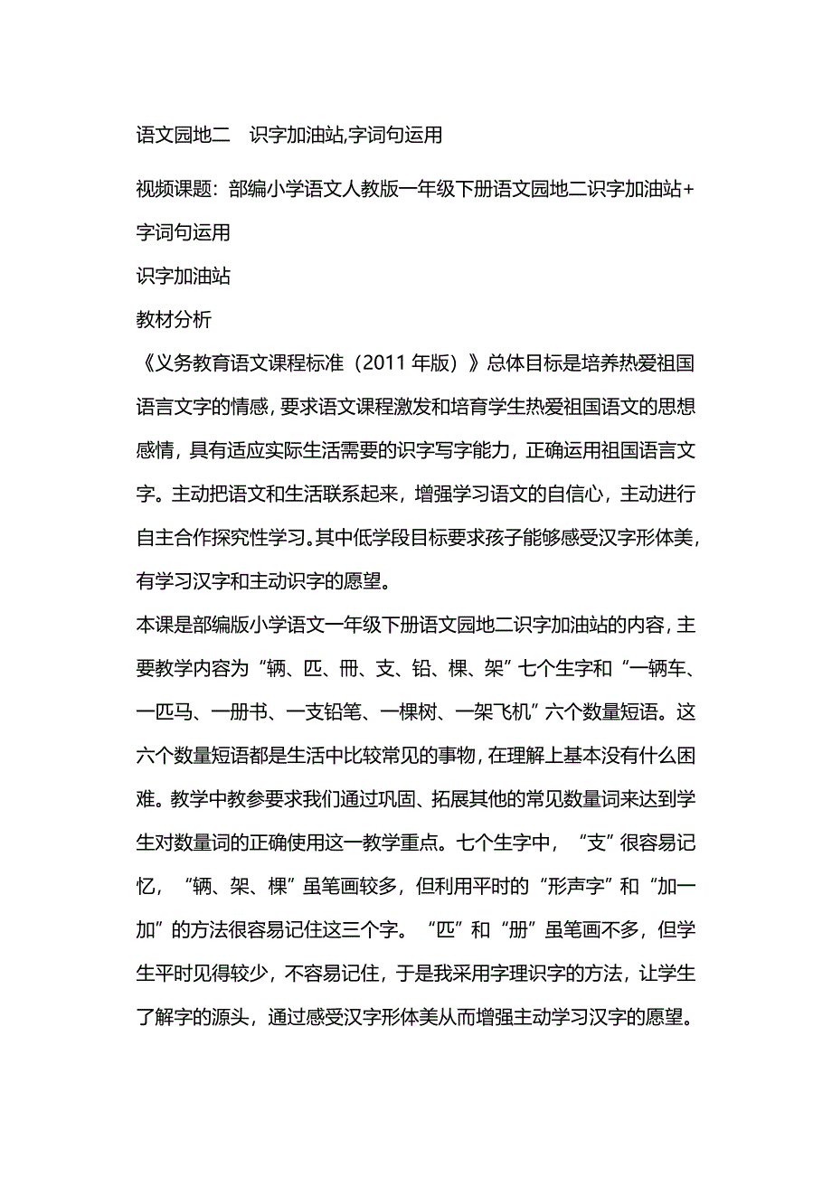 语文园地二 识字加油站,字词句运用.docx_第1页