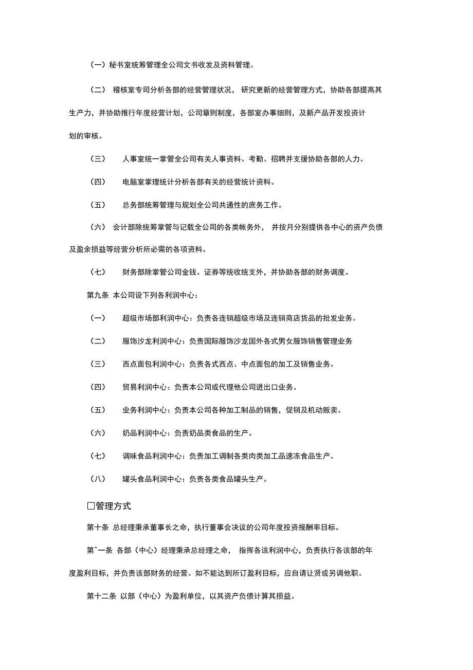 综合性公司利润中心制度_第2页