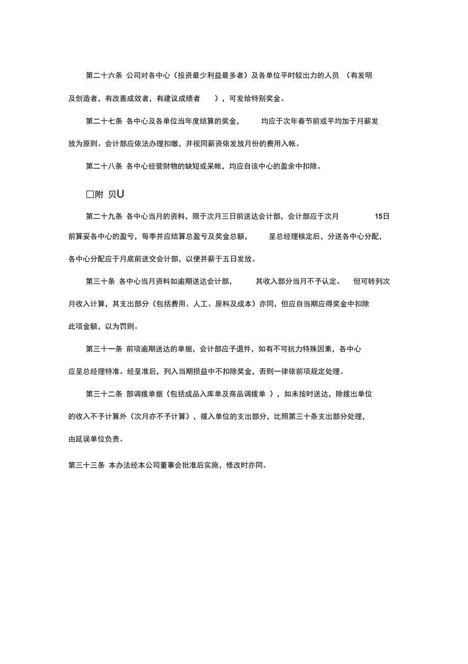 综合性公司利润中心制度_第5页