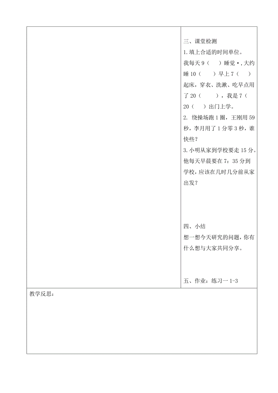 《时、分、秒》教学设计（第3课时）-_第2页