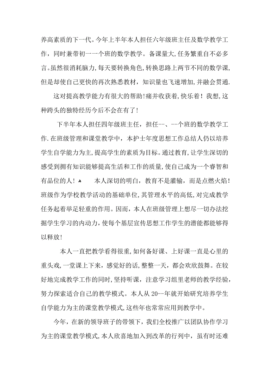 教师工作总结模板_第2页