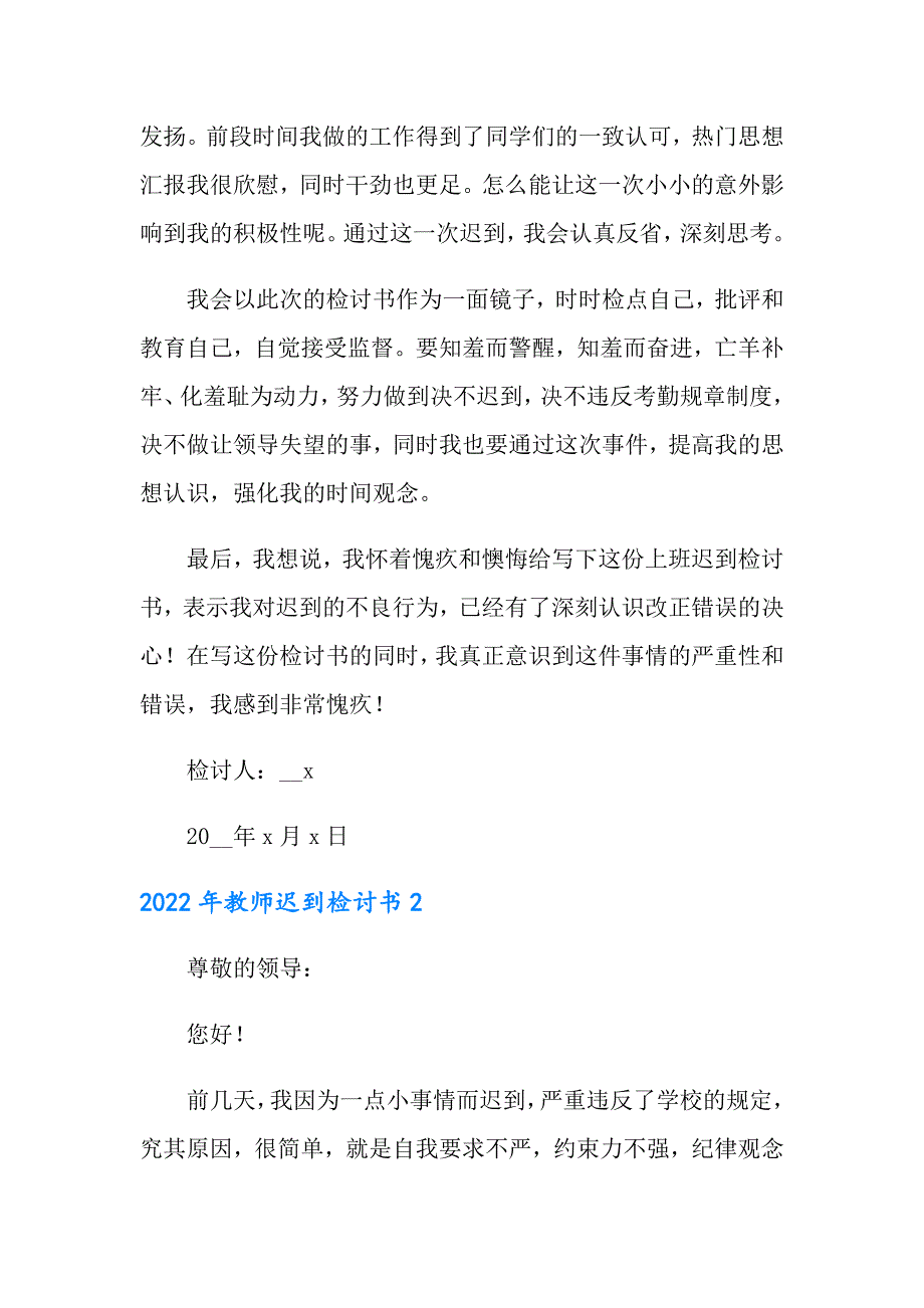 2022年教师迟到检讨书_第2页