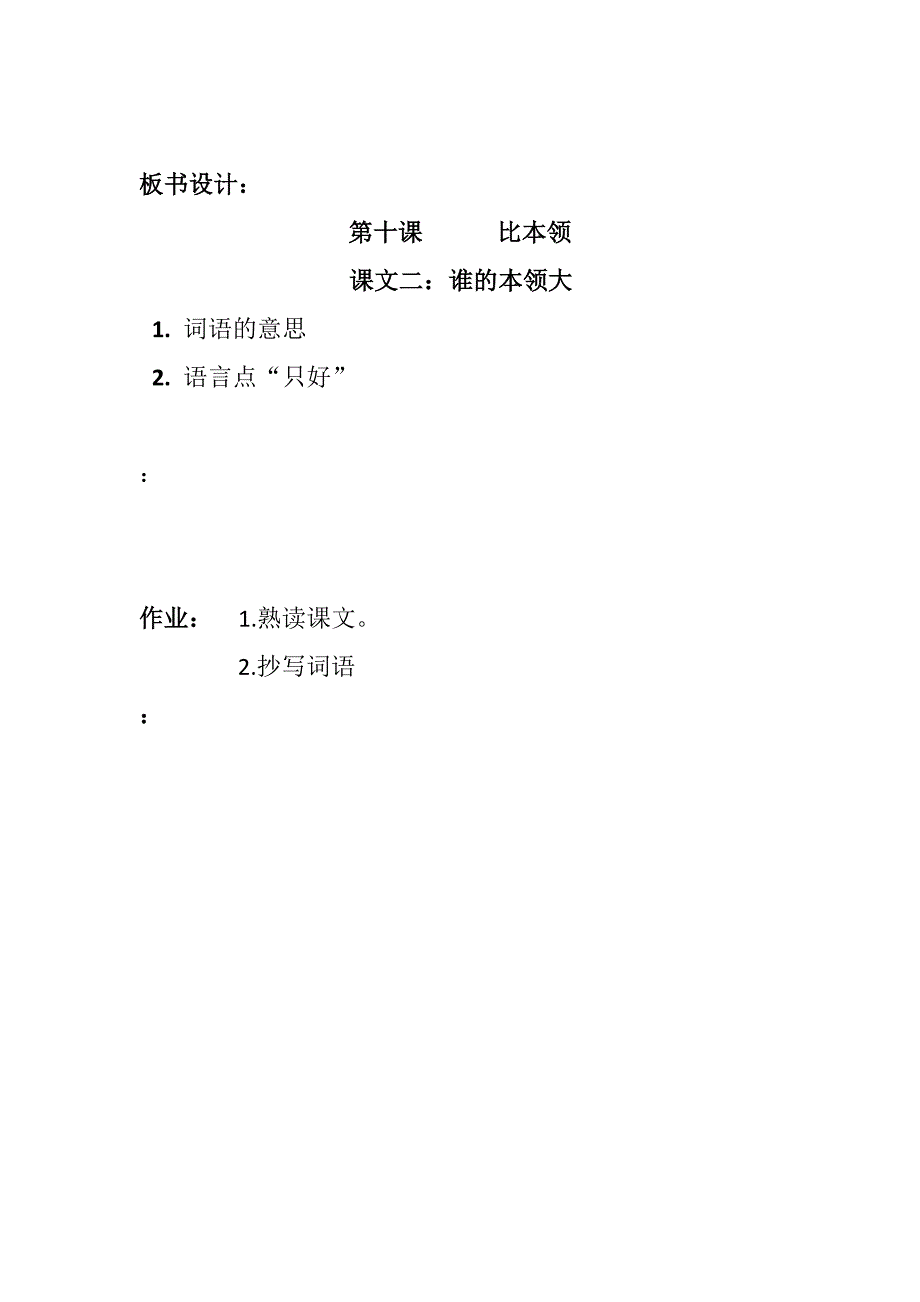 第十课 比本领1.docx_第4页