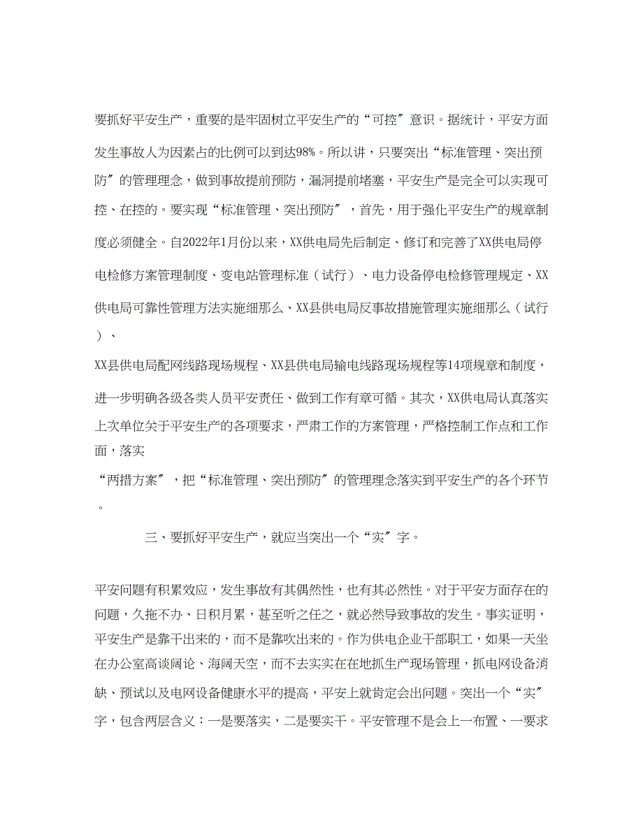 2023年《安全管理文档》之对供电企业安全生产的几点体会.docx_第2页