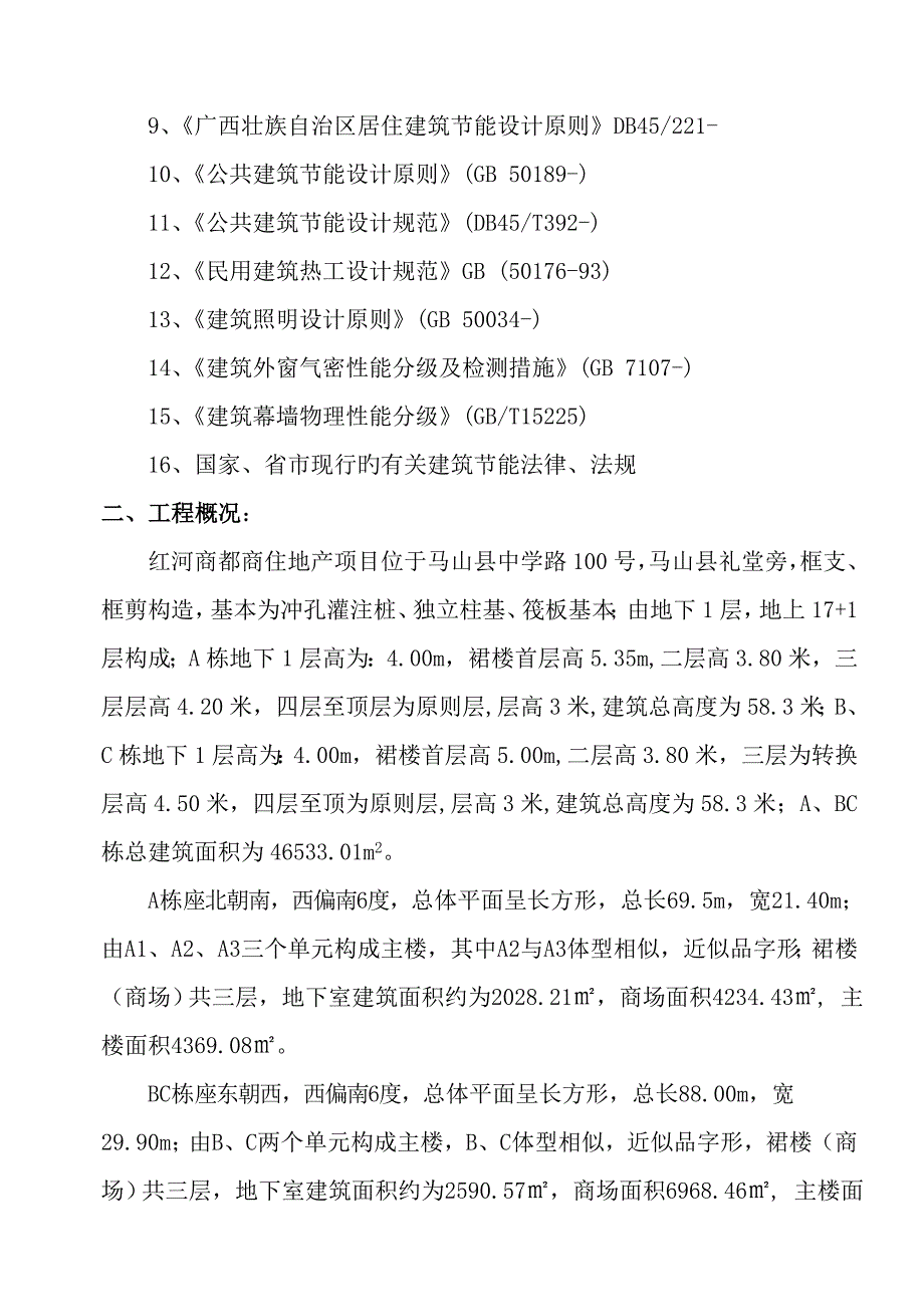 优质建筑节能关键工程综合施工专题方案讲义_第2页