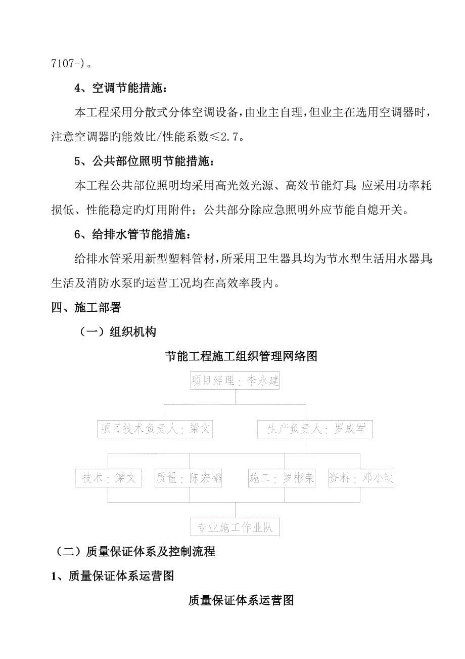 优质建筑节能关键工程综合施工专题方案讲义_第5页