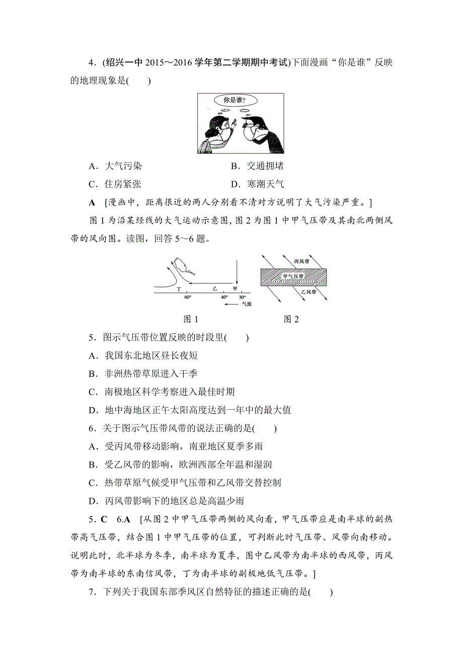 浙江地理学考一轮复习文档：浙江省普通高中学业水平考试模拟卷5 Word版含答案_第2页