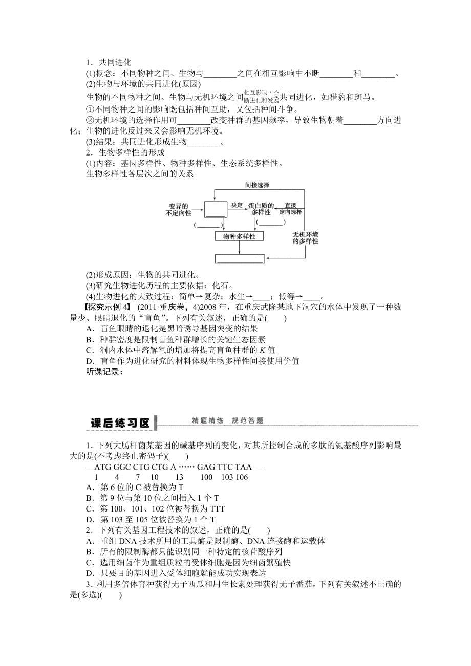 2014年《步步高》高考生物大一轮复习学案+作业第七单元专题学案32变异_第5页