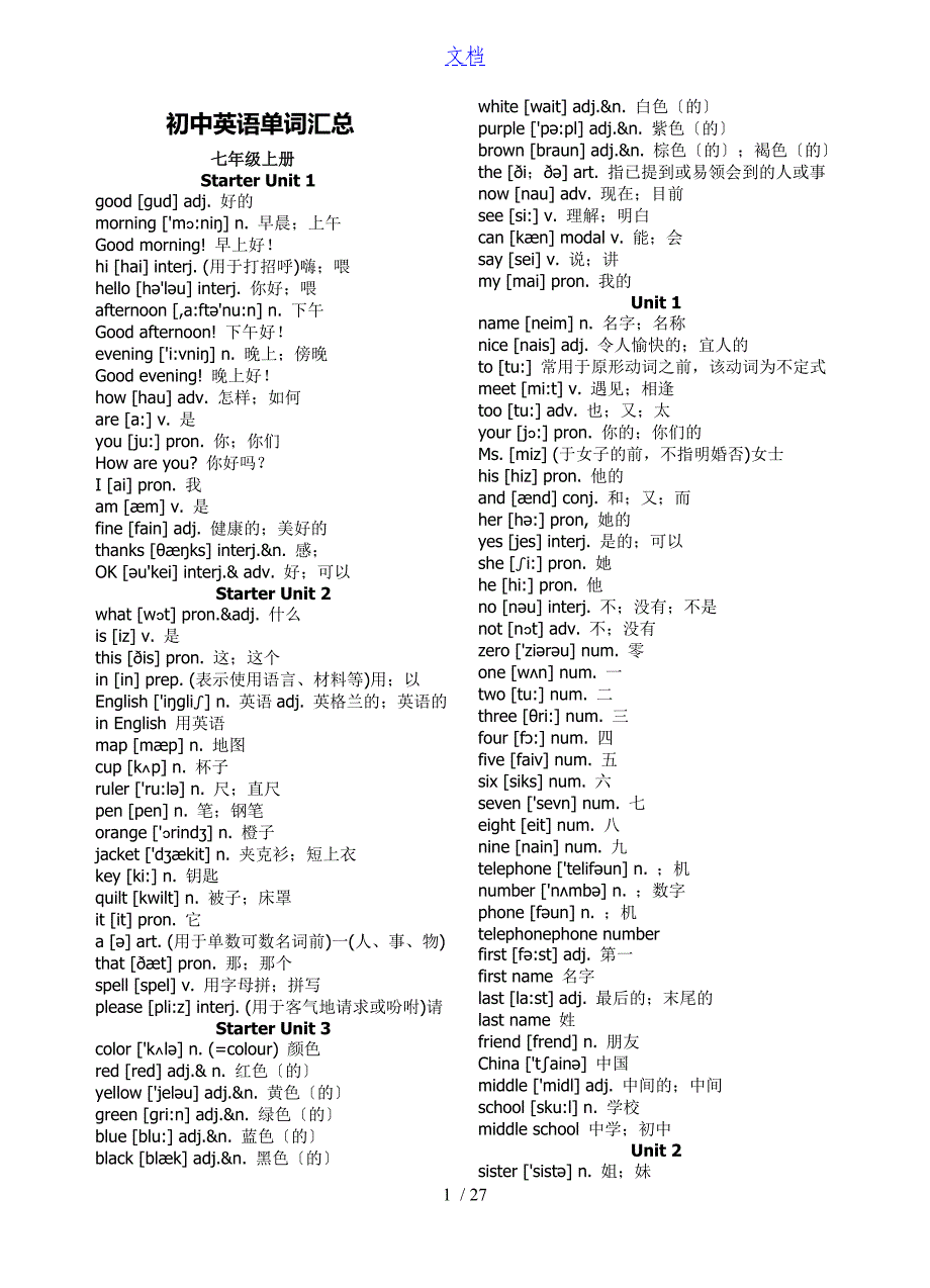 初中英语单词汇总情况_第1页