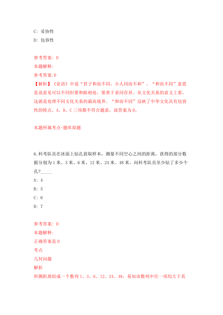 福建龙岩市上杭县部分县直、乡镇机关事业单位公开招聘编外工作人员52人模拟试卷【附答案解析】（第1次）_第4页