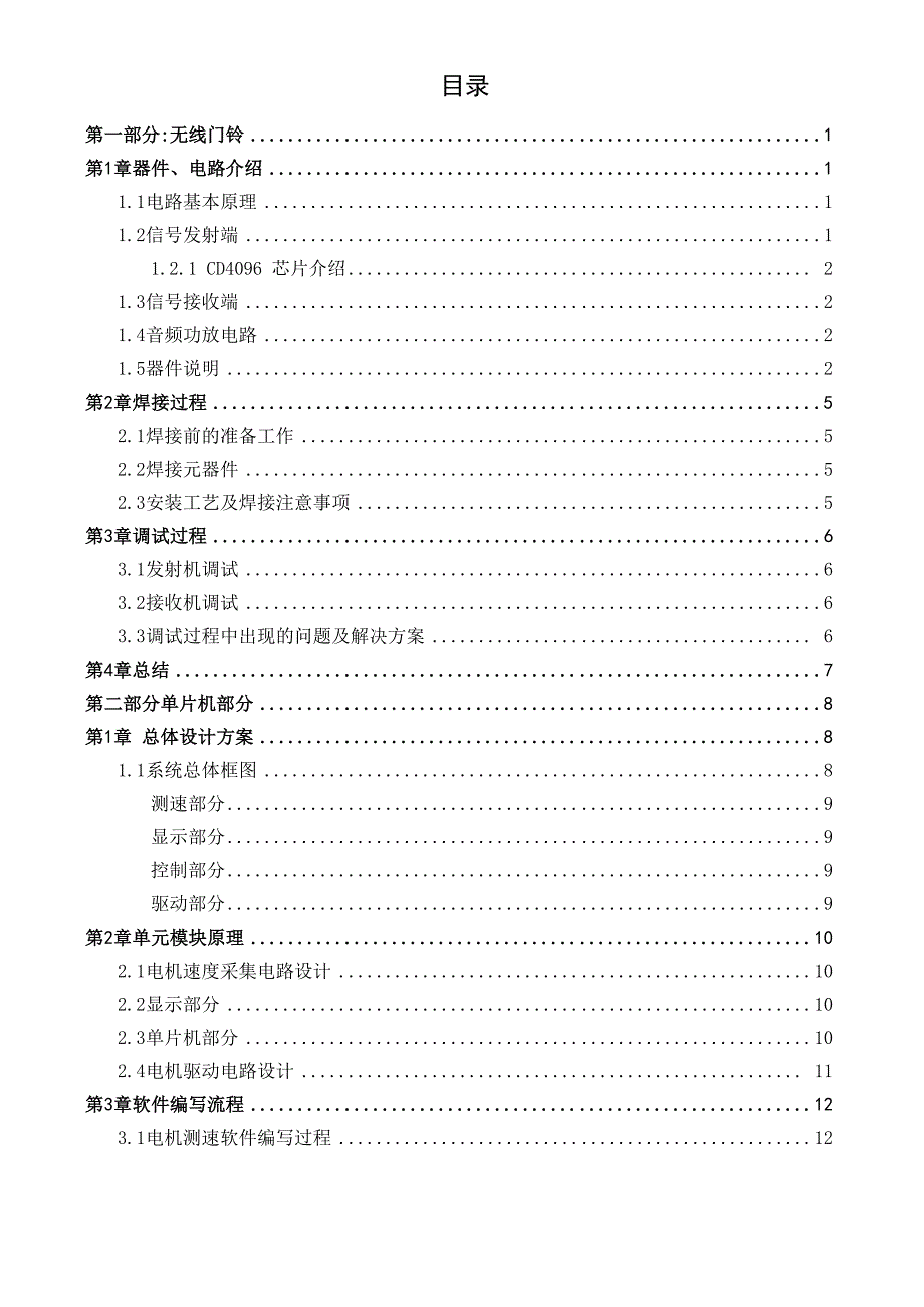 直流电机光耦测速设计_第4页