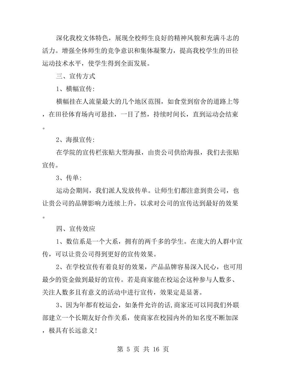 大学运动会策划书_第5页